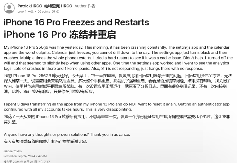 安溪苹果16维修分享iPhone 16 Pro / Max 用户遇随机卡死 / 重启问题 