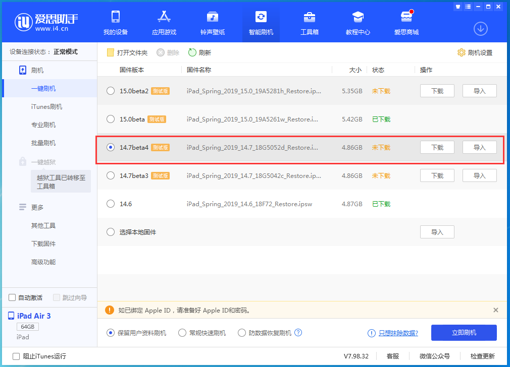 安溪苹果手机维修分享iOS 14.7 beta 4更新内容及升级方法教程 