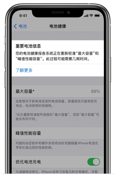 安溪苹果手机维修分享升级iOS 14.5 Beta 6后如何进行电池校准 