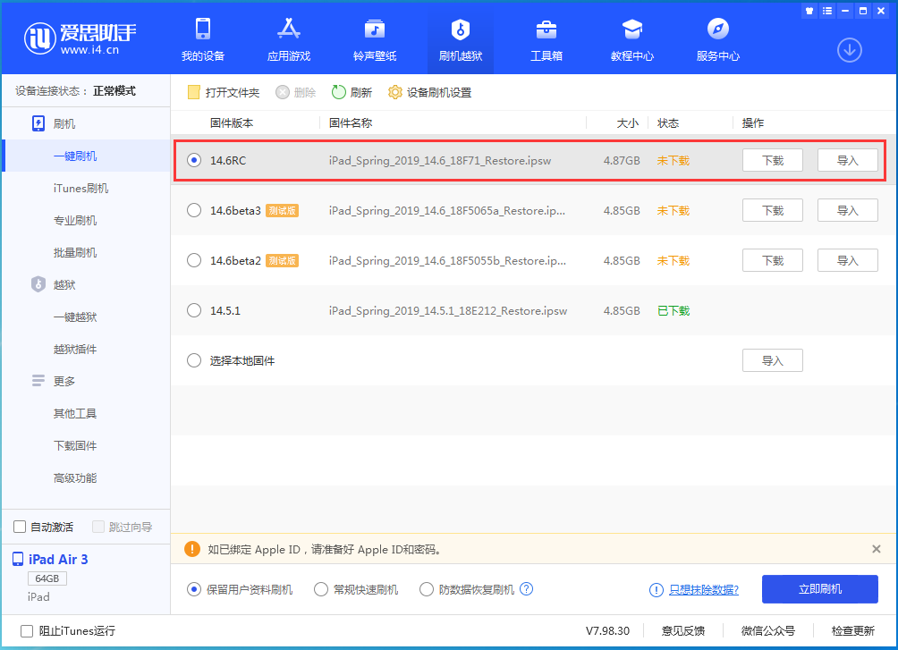 安溪苹果手机维修分享iOS14.6RC版更新内容及升级方法 