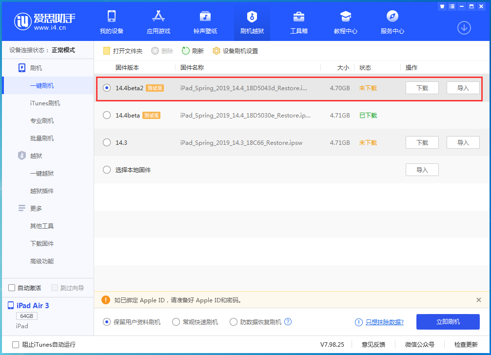 安溪苹果手机维修分享iOS 14.4 Beta 2更新内容及升级方法 