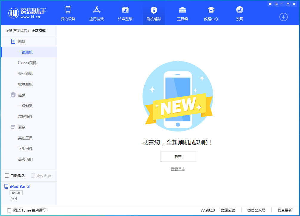 安溪苹果手机维修分享iOS 15.7.1 RC版升级_iOS 15.7.1 RC版一键刷机教程 