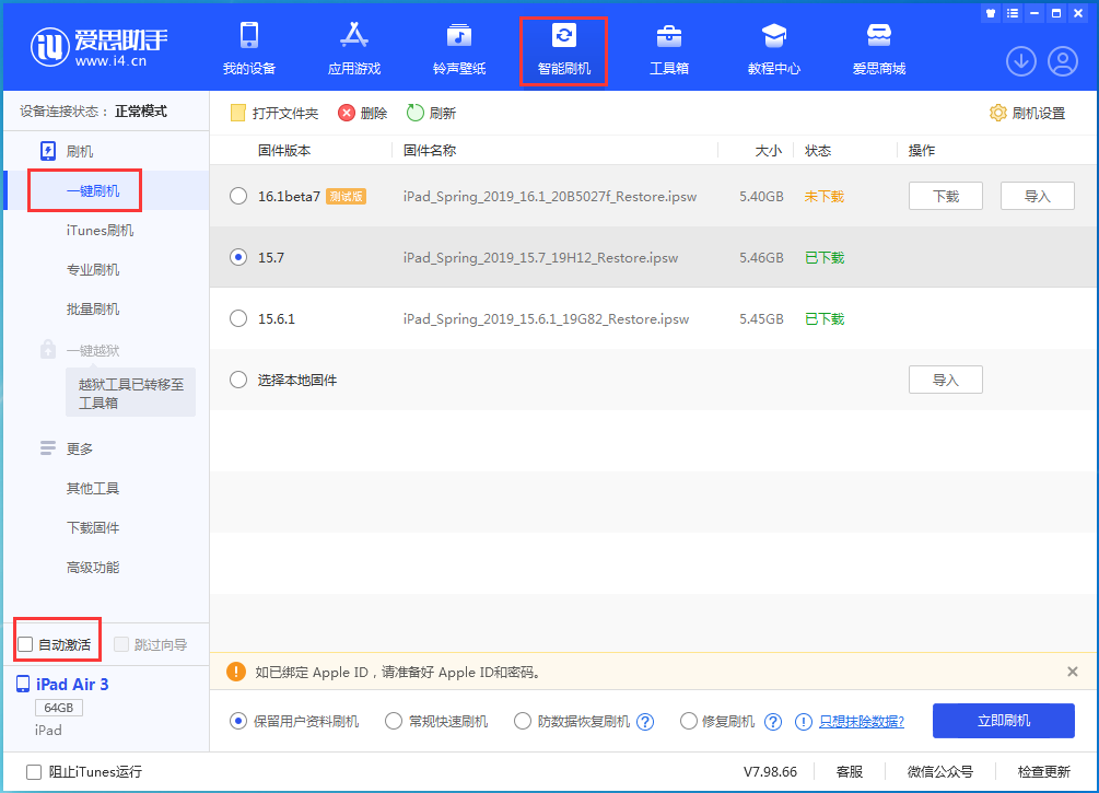 安溪苹果手机维修分享iOS 15.7正式版刷机_iOS 15.7正式版一键升级教程 