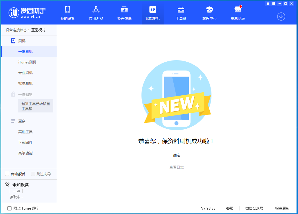 安溪苹果手机维修分享iOS 15.0.2 正式版升级_iOS 15.0.2 正式版一键刷机教程 