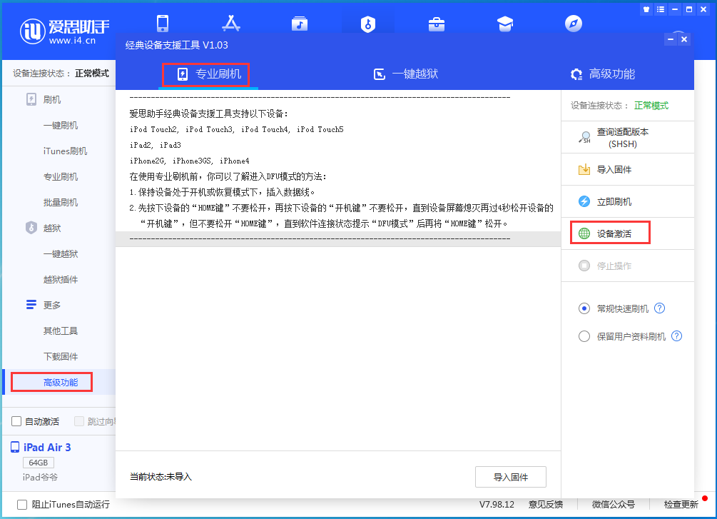 安溪苹果手机维修分享iOS 13.6正式版_iOS 13.6正式版一键刷机教程 
