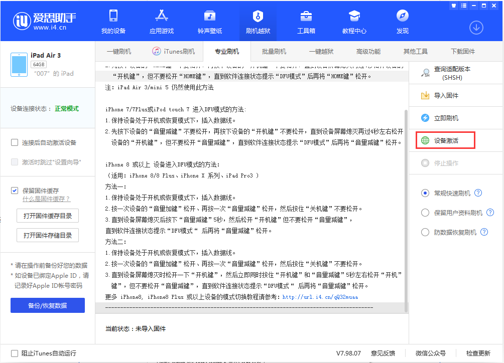 安溪苹果手机维修分享iOS 13.2.3正式版_iOS 13.2.3 正式版一键刷机教程 