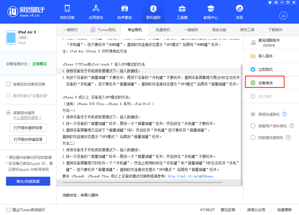 安溪苹果手机维修分享iOS 13.3 测试版_iOS 13.3 测试版一键刷机教程 